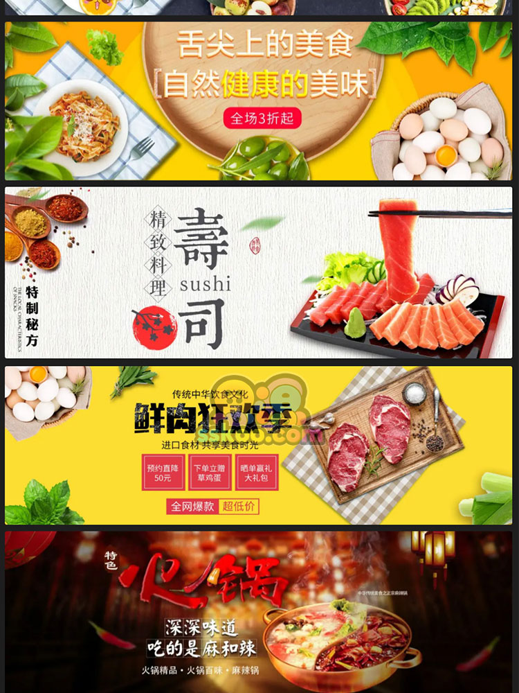 电商淘宝零食食品美食火锅banner轮播图模板PSD分层活动海报素材插图14