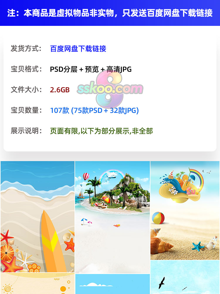 夏天夏日海滩沙滩海边海报展板banner背景图片PSD分层设计素材插图1