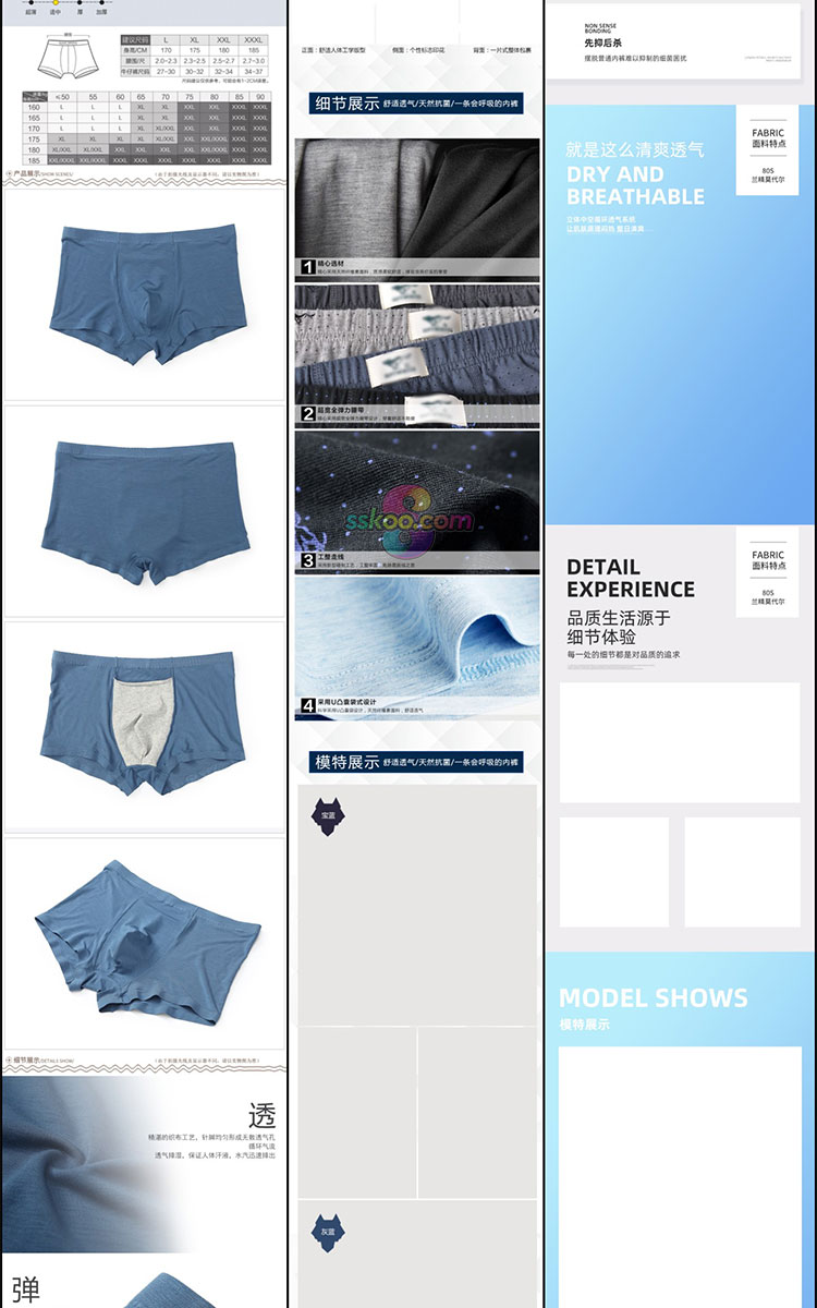 天猫淘宝男人男士内裤电商宝贝详情页模板PSD分层设计模版素材插图6