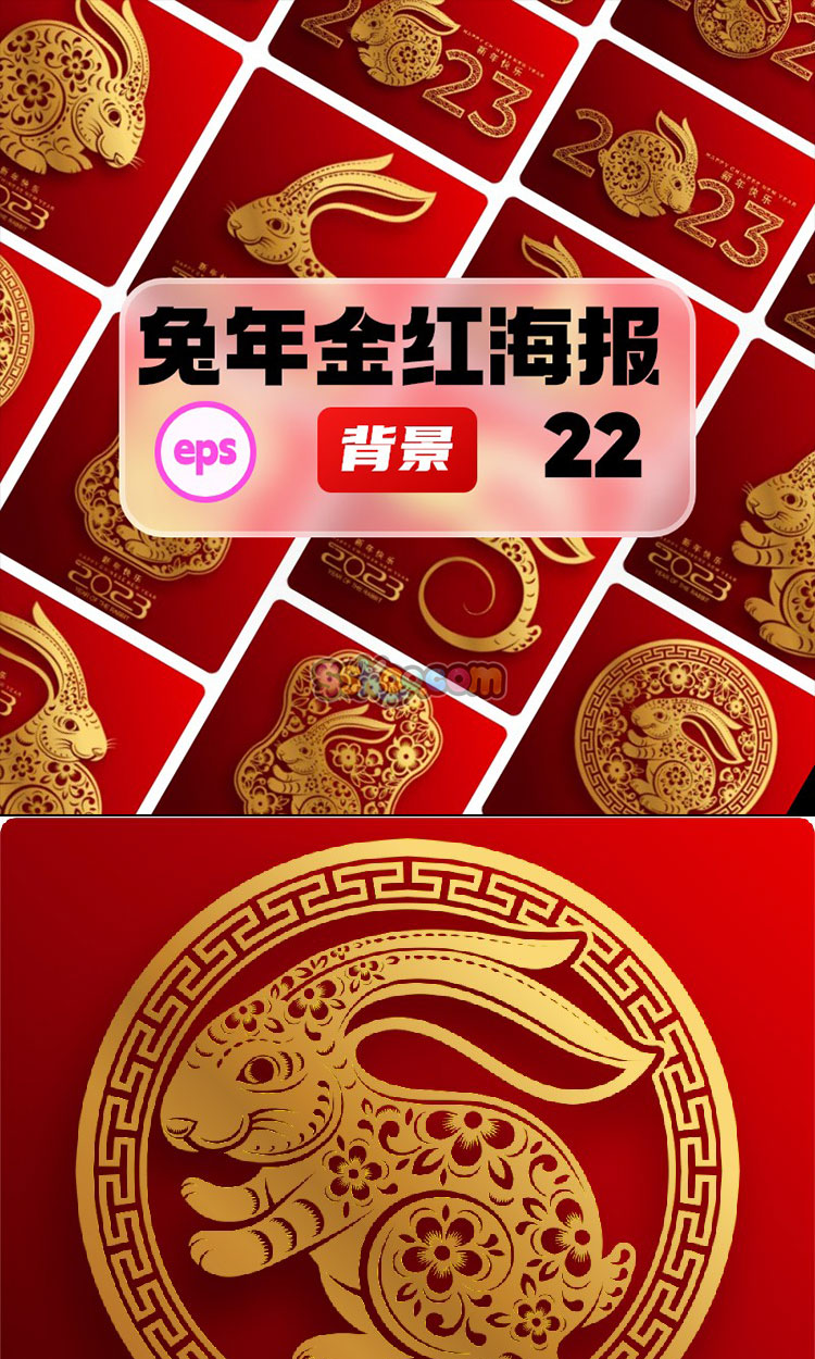春节新年元旦2023年兔年兔子图案海报金红色背景矢量设计素材插图
