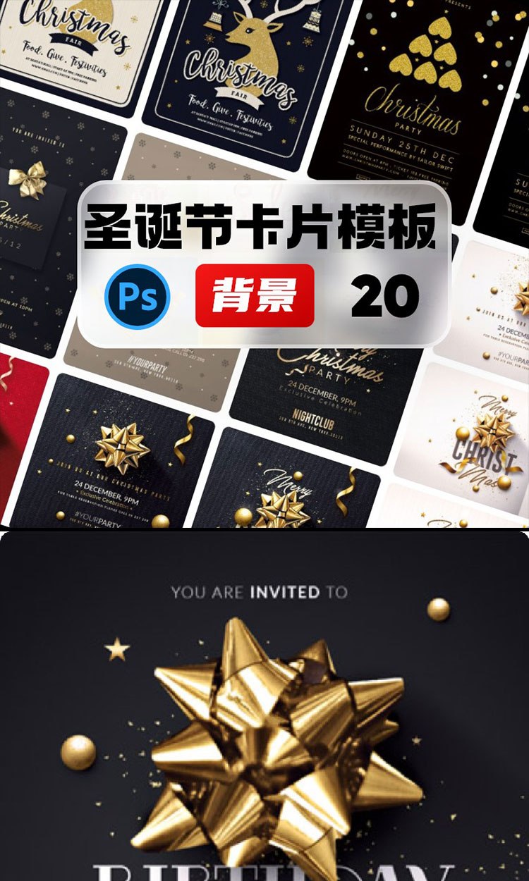 黑金色圣诞节元素背景礼盒卡片贺卡电商宣传海报PSD设计素材模板