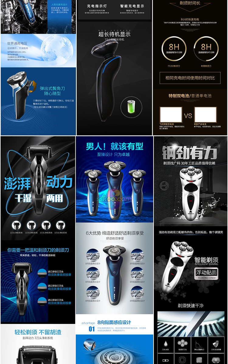 天猫淘宝男士电动剃须刀电商宝贝详情页模板PSD设计源文件素材插图9