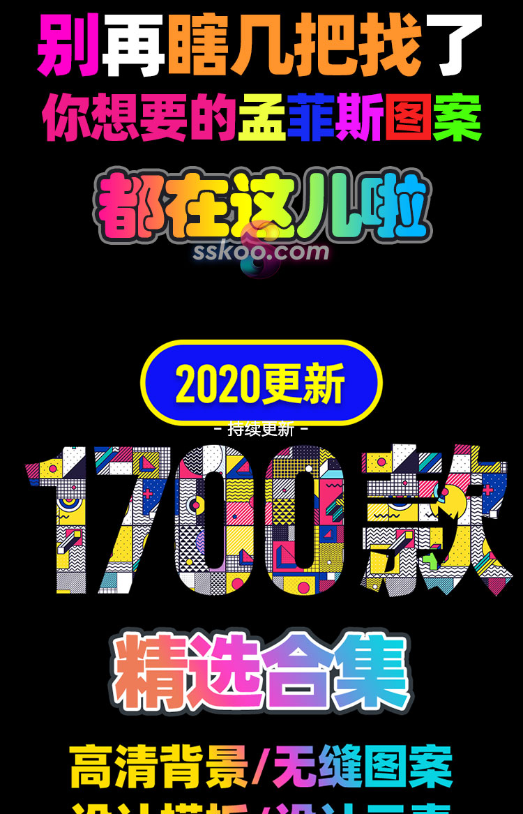 高清创意几何孟菲斯图案元素模块eps平面海报设计背景ai矢量素材插图2