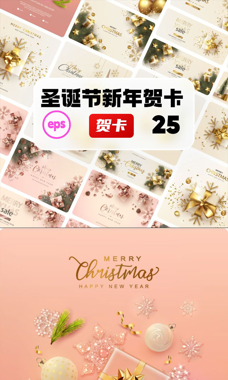 新年装饰元素温馨玫瑰金色圣诞节贺卡banner海报EPS矢量设计素材