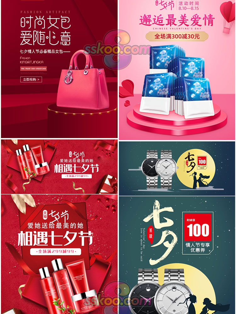淘宝天猫七夕情人节电商主图首页海报banner模板PSD分层源文件插图9