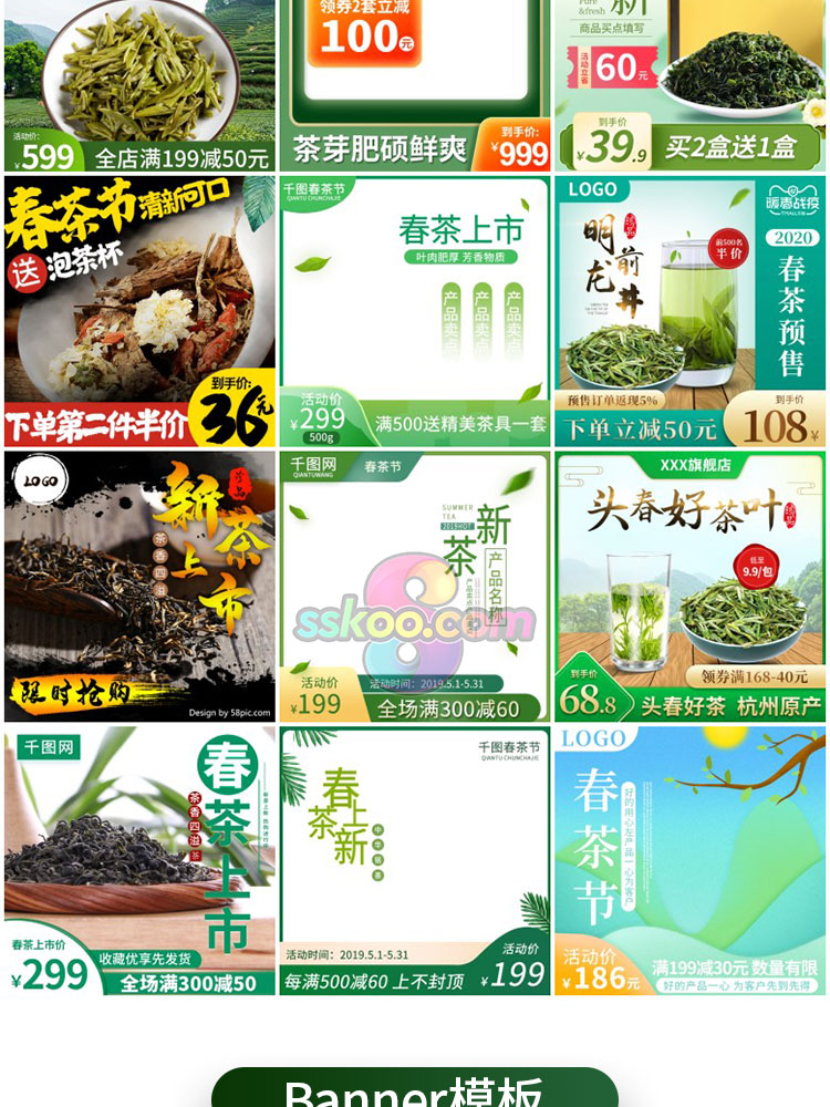 淘宝天猫春茶茶叶绿茶红茶黑茶电商首页banner主图psd设计模板插图15