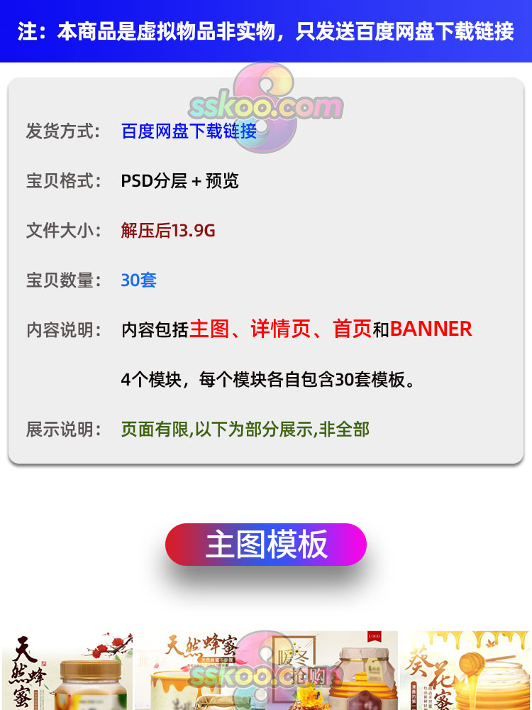 淘宝天猫蜂蜜电商主图详情页首页banner模板PSD分层设计源文件插图1