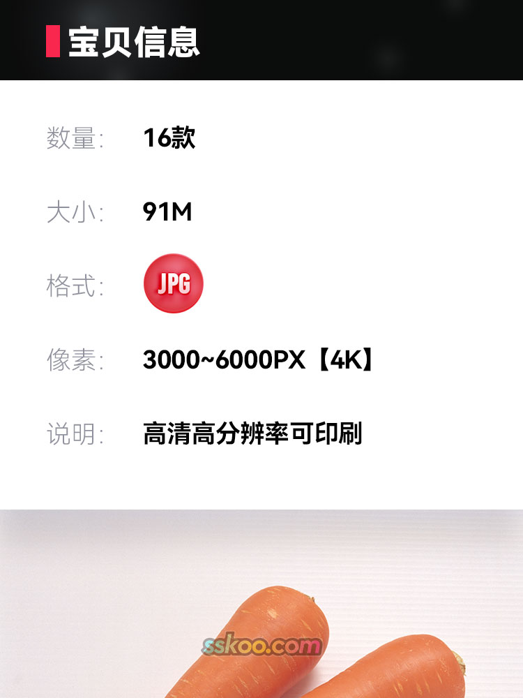 胡萝卜蔬菜食品高清JPG摄影特写照片4K壁纸背景图片插图设计素材插图1