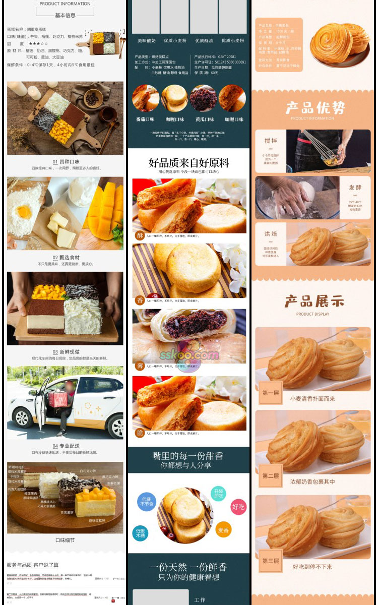 淘宝天猫面包糕点饼干蛋糕点心电商详情页模板PSD分层设计素材插图9