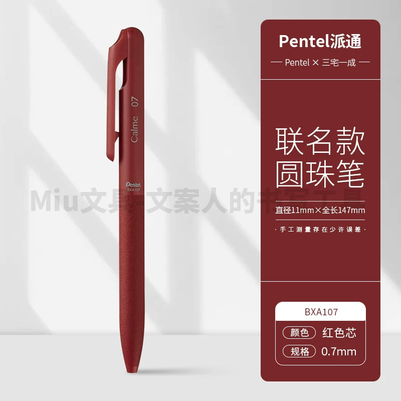 Пишущие принадлежности MIU Stationery Pentel Pentel Sanzhai No. 1 % ко-бренд Calme тихие шариковые ручки дизайнерские китайские масляные ручки