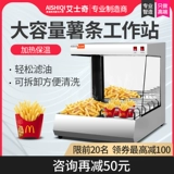 艾士奇 Френточная картофель фри на рабочем столе настольный изоляционный шкаф