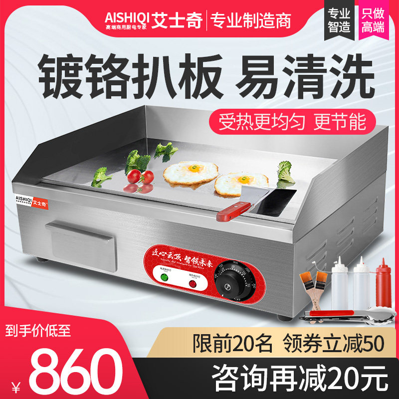 Ashki 818 chrome hand-grabbed cake machine non-stick non-black business with electric grill furnace iron plate squid teppanyaki equipment
