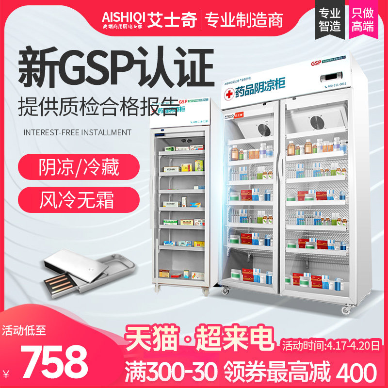 Eeschi Medical Drugstore Fridge Single Door Medicine Yin Cold Cabinet Refrigerated Cabinet Double Door Display Cabinet Vertical GSP Certification