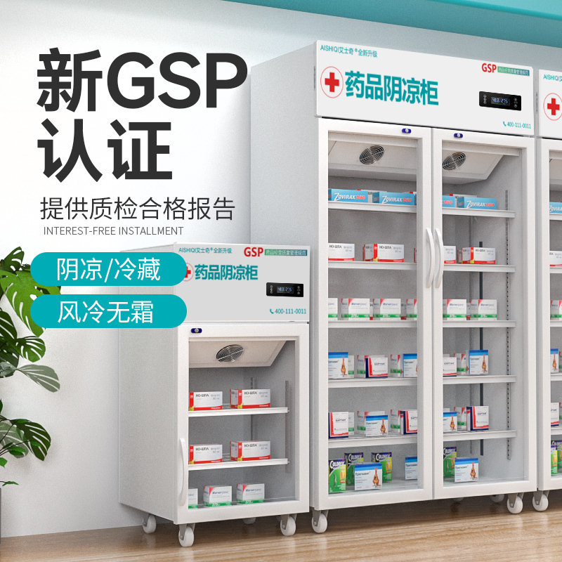 Aishiqi Medical Pharmacy Refrigerator Single-Door Medicine Cooler Refrigerator Double-Door Display Cabinet Vertical Three-Door Aishiqi Medical Pharmacy Refrigerator Single-Door Medicine Cooler Refrigerator Double-Door Display Cabinet Vertical Three-Door