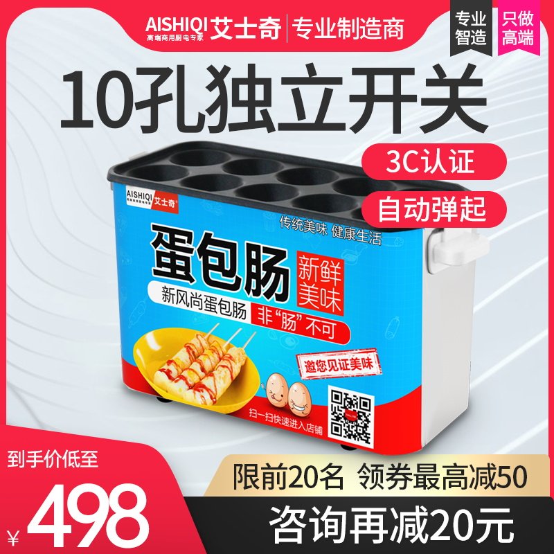 ESKY omelet sausage machine Commercial automatic egg ham egg sausage machine Egg sausage machine Household breakfast omelet machine