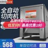 艾士奇 Электрическая режущая мясо машина Коммерческая автоматическая автоматическая резка