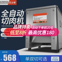 艾士奇 Электрическая режущая мясо машина Коммерческая автоматическая автоматическая резка