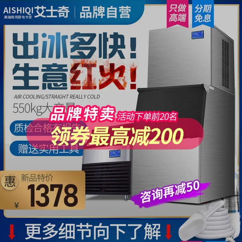 艾士奇 120 кг коммерческий магазин с молочным чаем с молоком