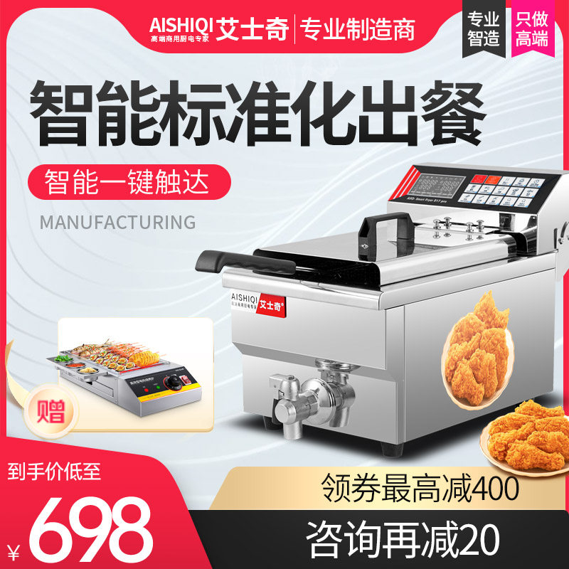 Eschic electric fryer commercial frying pan intelligent fully automatic single cylinder large capacity electric fryer oil strip fracking string equipment