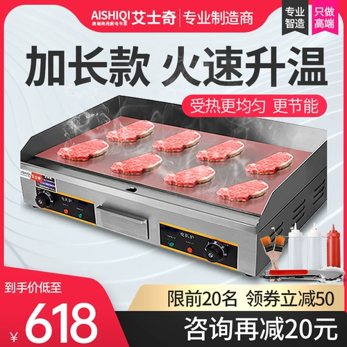艾士奇 820 стейк -плита электрическая жареная рисовая жареная холодная лапша