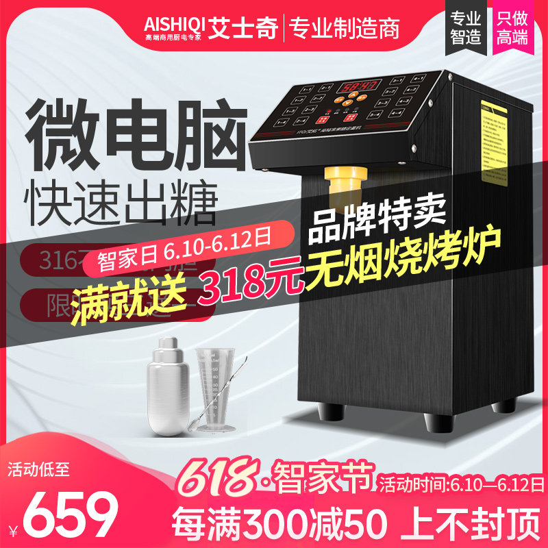 Eschic Commercial Fructose Machine Milk Tea Special Coffee Shop Fully Automatic Fructose Instrument Small 16 G Fructose Dosing Machine
