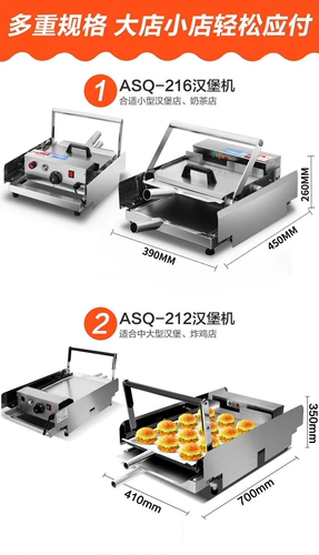艾士奇 Burger Machine Коммерческое отопление маленького бургера Жарена