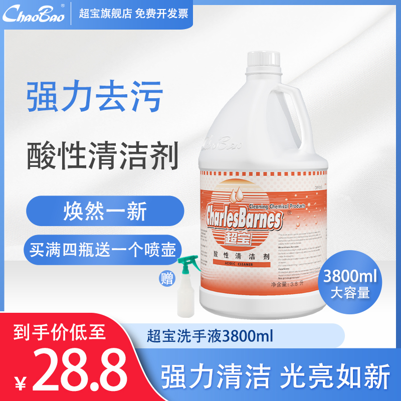 Chaobao acid cleaner powder room floor decoration cement stubborn stains decontamination tile cleaner