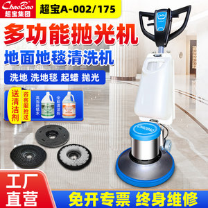 Baiyun Chaobao 17inch Marble Polishing Machine Hotel Commercial Terrazzo Maintenance Waxing Carpet Cleaning Brush Machine