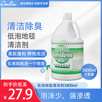 Chaobao low foam carpet cleaner decontamination hotel carpet cleaning agent carpet dedicated DFF008