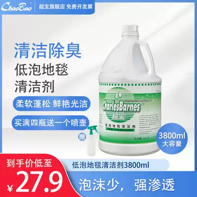 Chaobao low foam carpet cleaner decontamination hotel carpet cleaning agent carpet dedicated DFF008