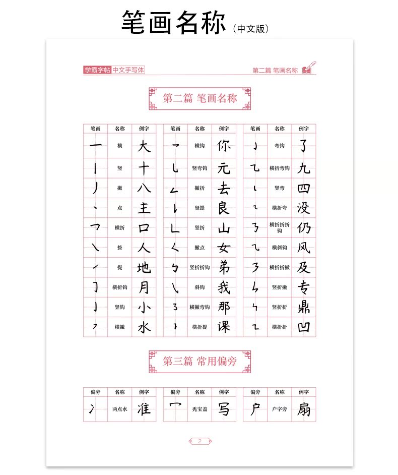 2019年衡水中学语文字帖衡水体中文字帖小学