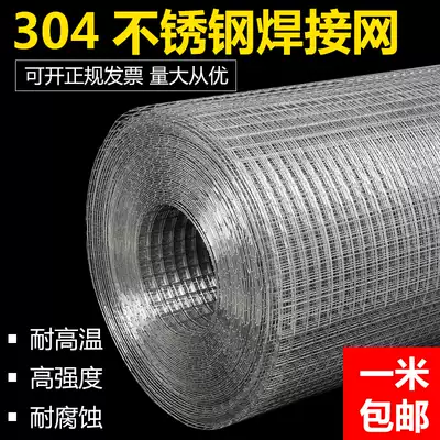 Stainless steel mesh screen 304 stainless steel wire mesh screen Steel wire mesh filter mesh Welded mesh Protective fence mesh