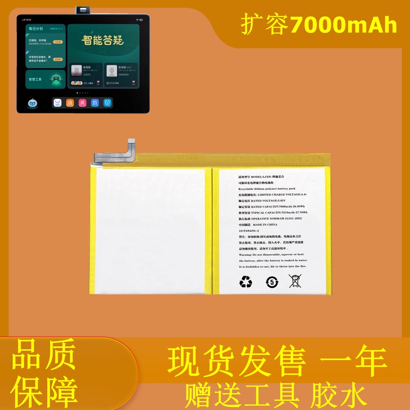 Suitable for Iflytek J013207 J013208 C10 A10 Tx600A Tablet Computer Battery