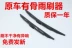 Classic Chevrolet Cruze Wiper Original Original Mai Mai Bao Bao New sail 3 Wiper Dải