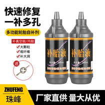 Tire repair agent universal leak-proofing mountain bike replenishing fluid vacuum agent tram tire electric tire self-repairing fluid motorcycle