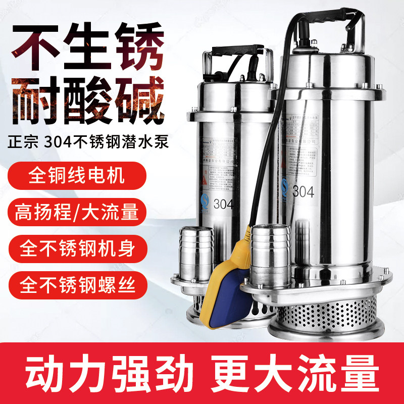 304 all stainless steel submersible pump sewage pump household 220V corrosion-resistant chemical seawater high lift sewage pump