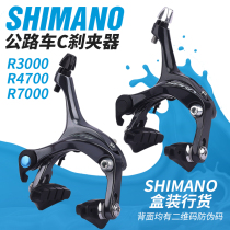 SHIIMANO Jubilee road car 105 brake holder R7000 folding car front and rear C clamp brake leather accessory