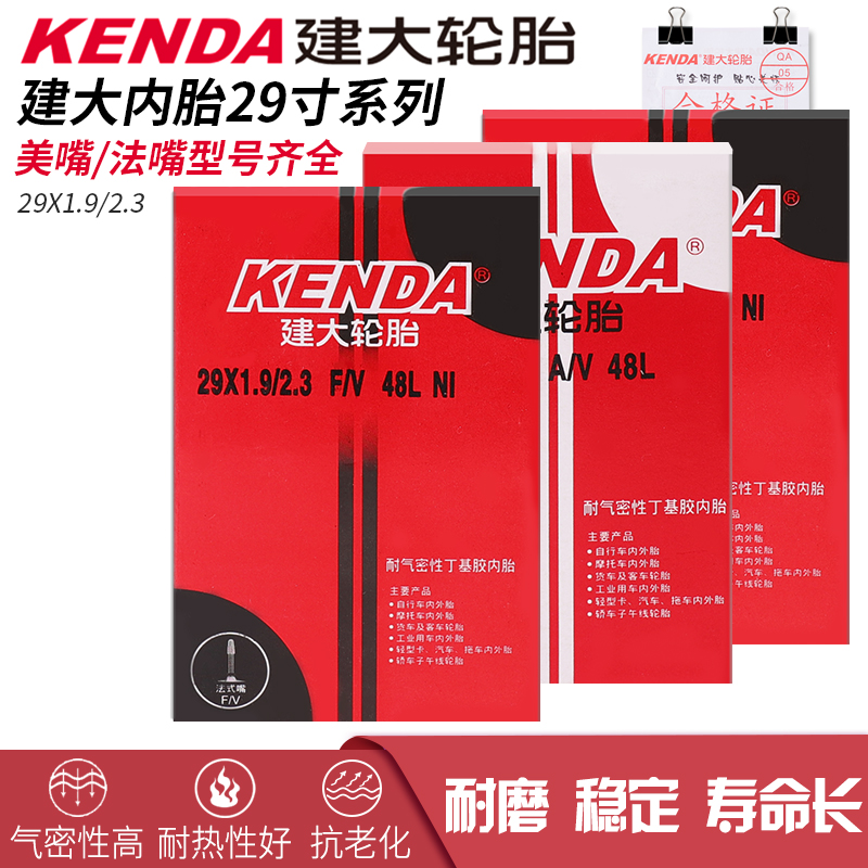 KENDA KENDA mountain bike inner tube inner belt inner tube 29 inches 1 95 2 1 2 3 general tire wide tire