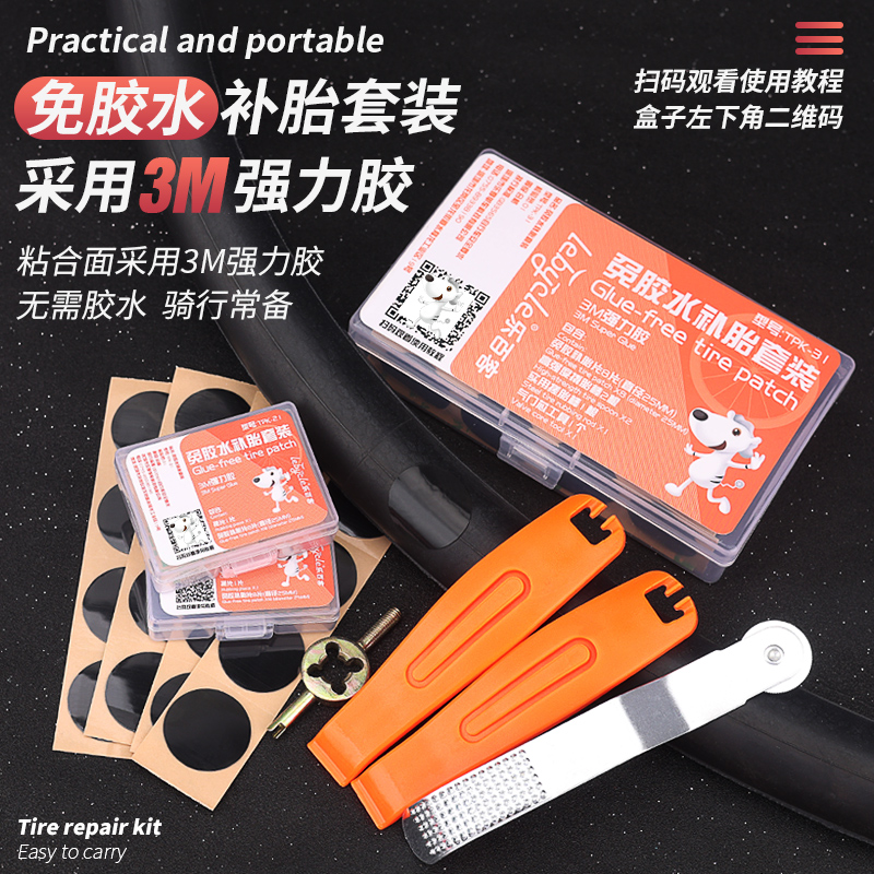 Mountain road bicycle glue-free tire repair tablet set film fast tire repair artifact tool dedicated