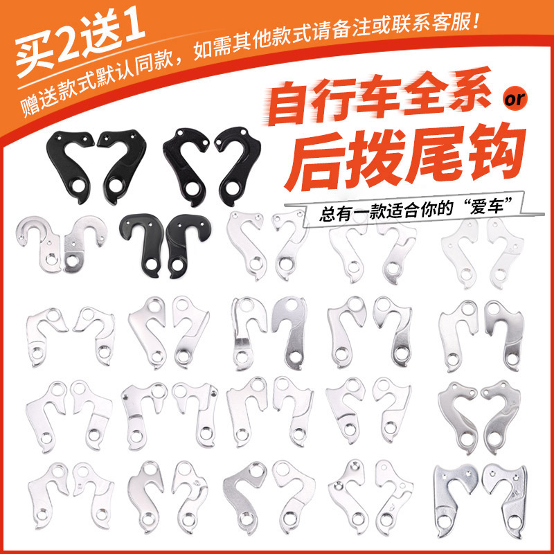 Mountain bike road folding bike tail hook rear dial transmission tail hook hook lug accessory is suitable for Giant riding
