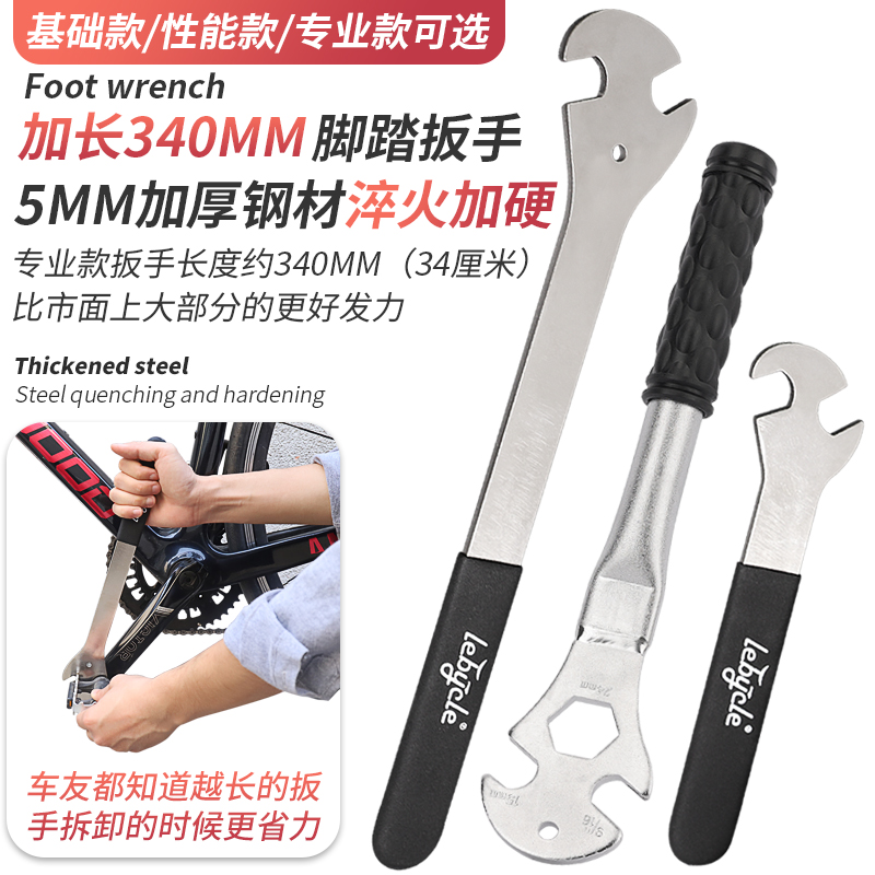 Mountain road folding bicycle pedal wrench extension tool wheel disassembly disassembly disassembly 15mm repair repair