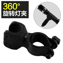 Mountain bike light holder bicycle light clip LED strong light flashlight rotating car headlight light clip U-frame lamp holder