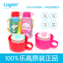 Logao Longwa Le Rabbit childrens thermos cup original accessories water cup cover water bottle cap bottle stopper cup cover