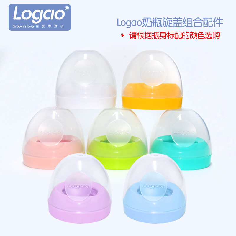 Logoao bottle cap wide caliber dust cover baby bottle baby bottle accessories original