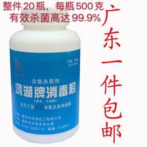 Honghu 20 bottles of chlorine-containing disinfectant kindergarten school animal breeding site factory dormitory sterilization powder