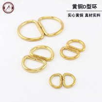 Handmade leather with diy brass D ring pure copper solid D type ring pure copper D buckle D type ring bags metal five gold accessories