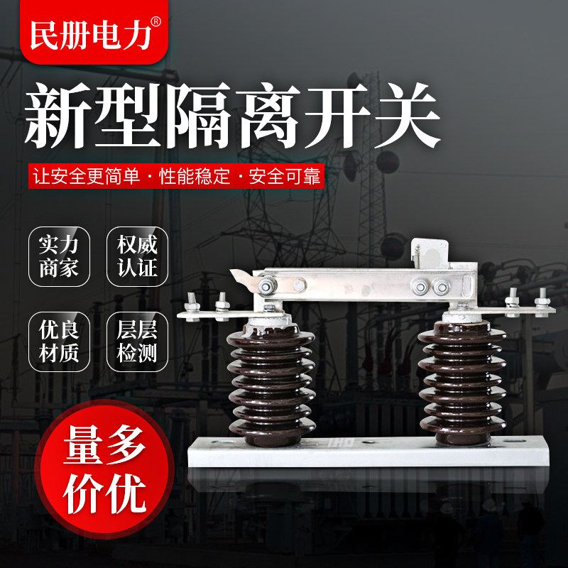 Switch new GW9-10G 630A high-voltage isolation switch outdoor single-stage 12KV isolation switch high-voltage knife switch