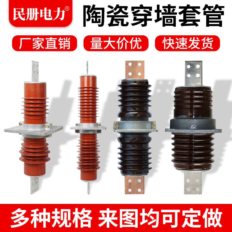 20-35KV ceramic wearing wall sleeve CWB-CWW-10KV 800-1000A copper bar anti-fouling 20-35KVFCGW