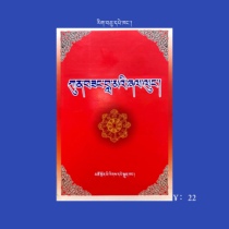 Master Samantabhadras Teachings (Tibetan)
