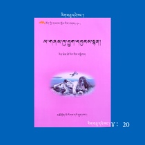 Andolai Collection (Tibetan)